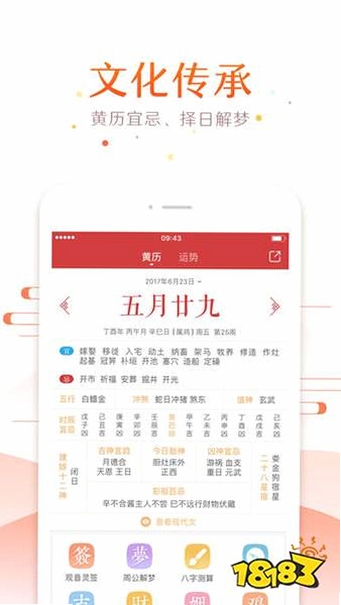 福星万年历 同类软件 推荐