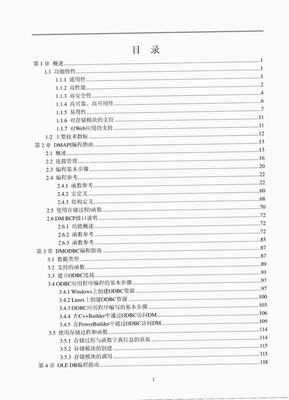 程序员手册 使用教程 界面截图