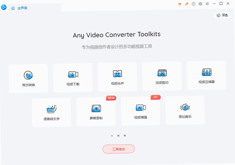 Any Video Converter Ultimate 使用教程