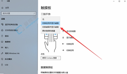 Desktop Touch 手势设置界面