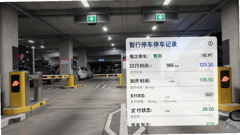 智行停车停车记录与账单明细界面,显示每次停车时间、费用、支付状态,背景为停车场出口道闸,界面数据清晰,风格简洁专业