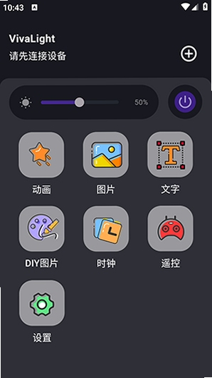VivaLight 下载 安卓