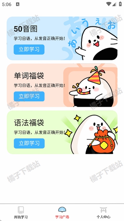 饭团子日语 安装教程 手机