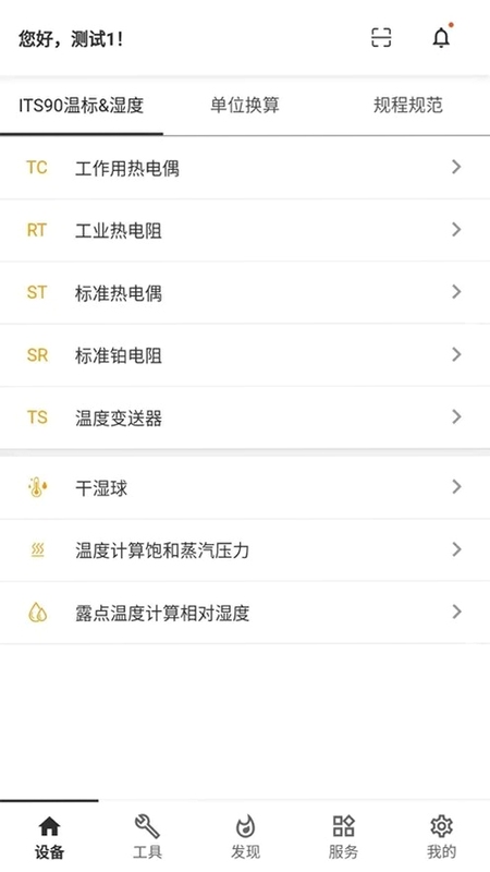 磐然智慧计量 使用教程 操作指南