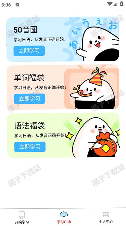 饭团子日语 安装教程