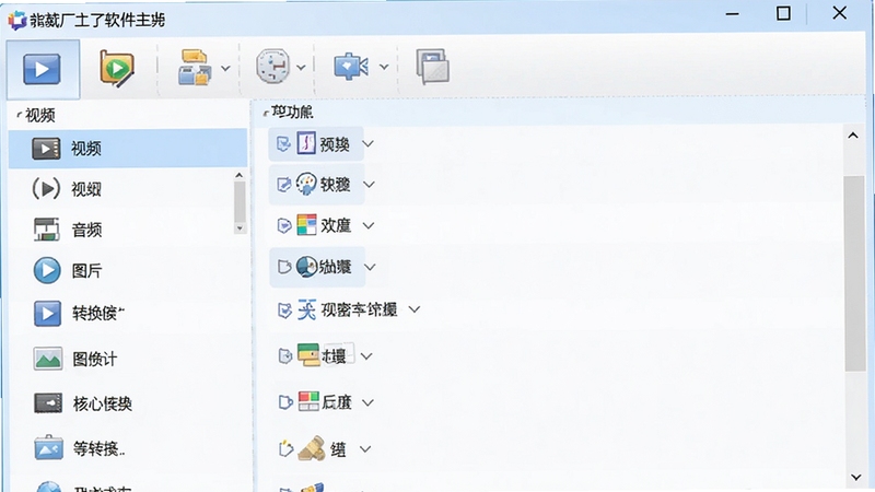 格式工厂软件主界面预览图,展示其简洁明了的工具栏布局,左侧为视频、音频、图片等转换分类,右侧为功能选项区域,整体风格清爽现代,背景为淡蓝色渐变,突出软件名称与核心功能,画面清晰,适合作为软件下载站的首图