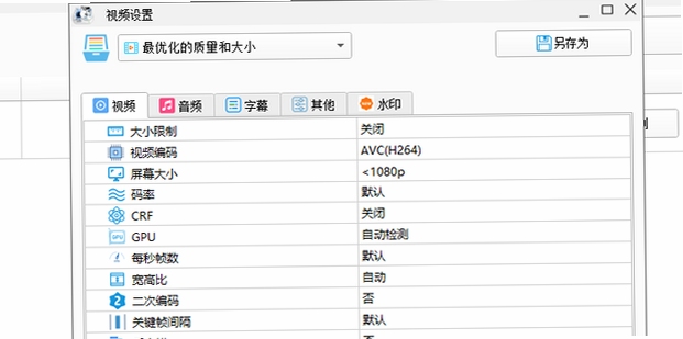 格式工厂使用教程
