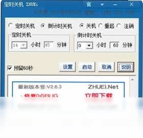 定时关机ZHUEi 安全 检测 报告