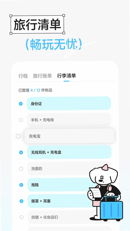 Gooh旅记安装教程