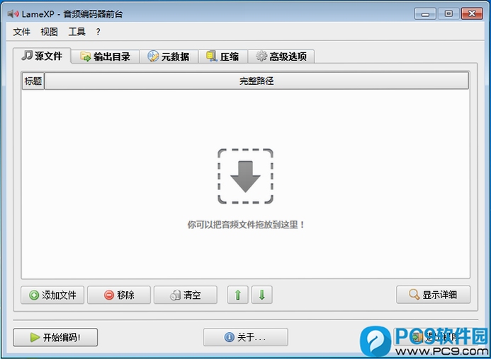 LameXP 下载 安装教程