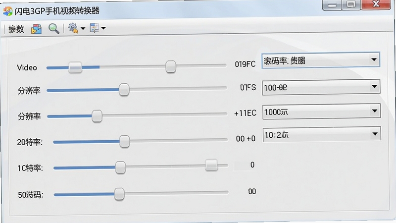 闪电3GP手机视频转换器参数设置界面,显示视频编码、分辨率、比特率等调节选项,界面布局合理,滑块与下拉菜单清晰,背景为浅灰色调,软件名称出现在顶部工具栏,整体感觉专业细致