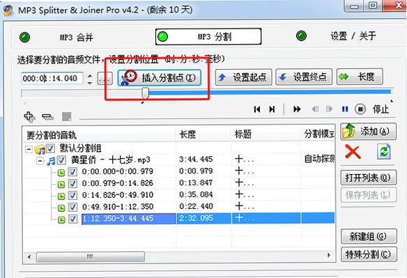 MP3 Splitter Joiner 音频分割合并软件