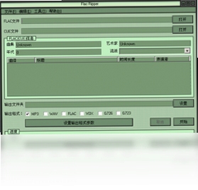 Flac Ripper 安全吗