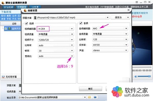 狸窝DVD至iPhone转换器 安装教程界面