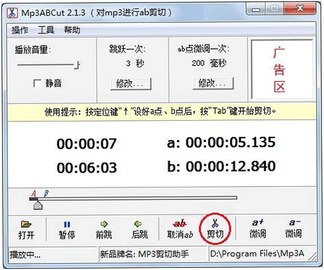 mp3剪切器免费版下载