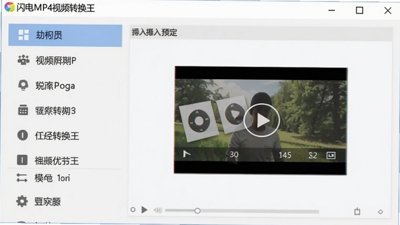 闪电MP4视频转换王主界面预览图,展示简洁的软件操作界面,左侧为功能列表,右侧为视频文件导入区域,背景为浅灰色调,整体风格清爽明亮,软件名称在界面左上角清晰显示,画面比例为16:9,适配Boogu模型生成