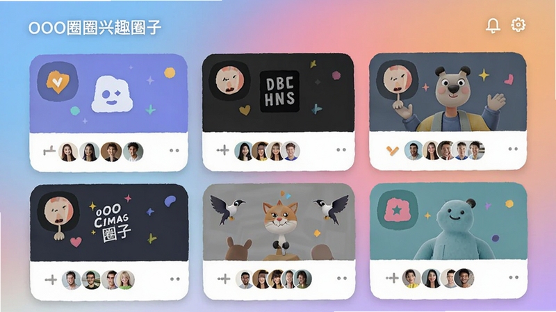 OOȦȦ��ȤȦ�ӽ��棬չʾ�����ͬ�����Ȧ�ӿ�Ƭ��ÿ����Ƭ��ͼ��ͳ�Աͷ�񣬱���������͵Ľ���ɫ���������������ͻ����Ԫ���罻����