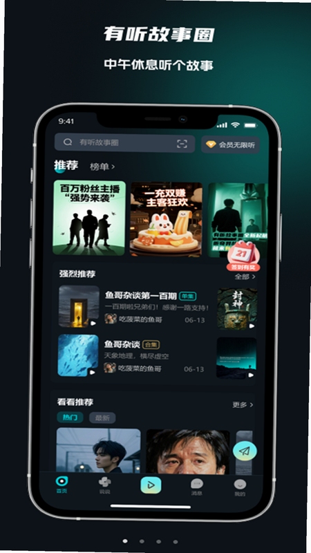 有听故事圈 安装教程 截图