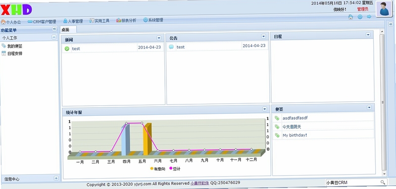 小黄豆CRM 使用教程 界面截图