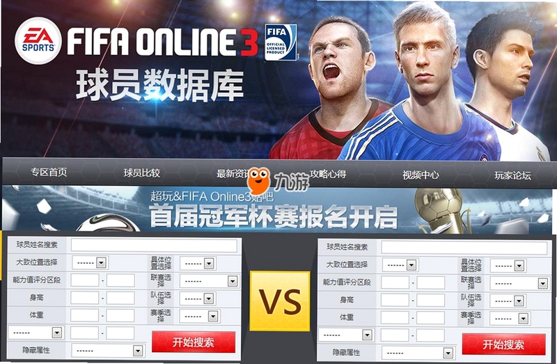 FIFA Online 3 埃利塞乌 球员数据 截图