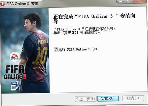 FIFA Online 3 安装教程 截图