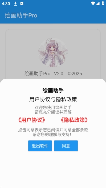 绘画助手Pro安装教程