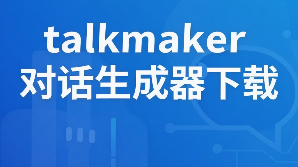 talkmaker�Ի�����������