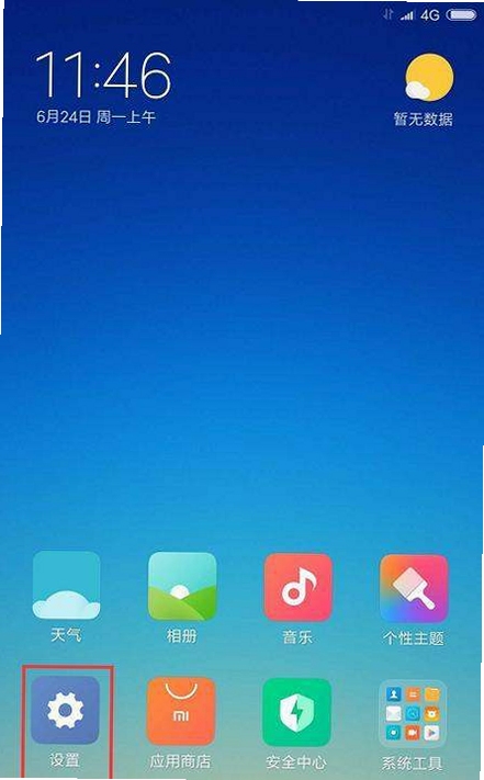 面米应用设置界面截图