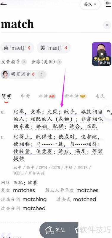 Match软件使用教程界面截图