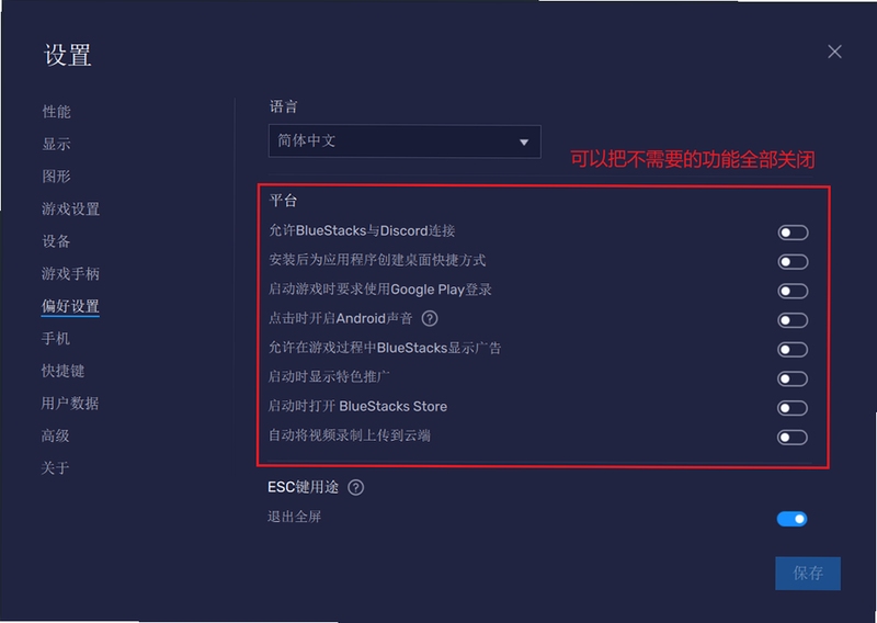 Bluestacks蓝叠模拟器设置界面截图