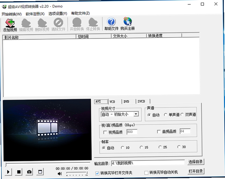 狸窝超级AVI转换器 使用教程 截图