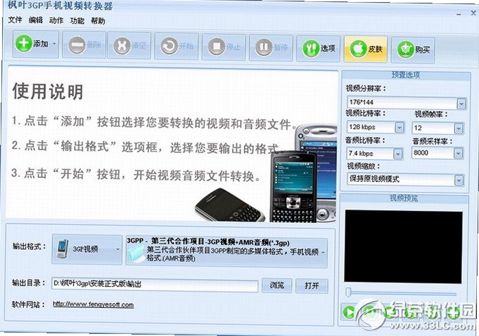 3GP手机视频转换王 使用教程 界面设置