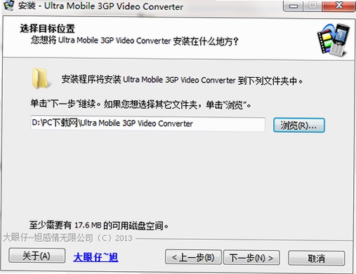 3GP手机视频转换王 下载 安装教程