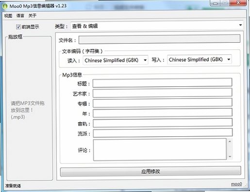 Moo0 Mp3信息编辑器安卓版