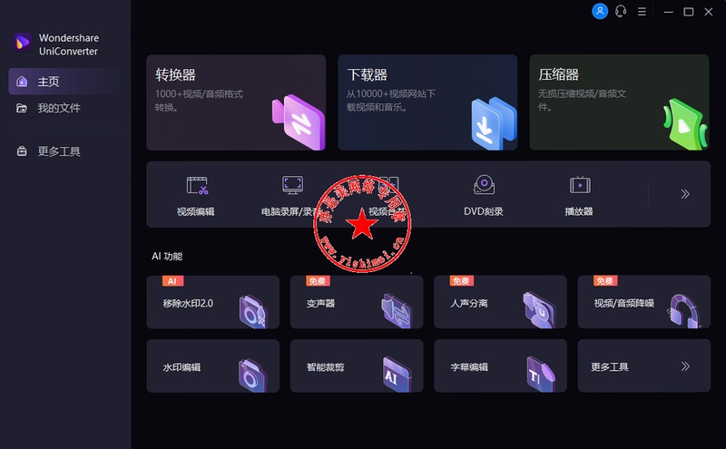 视频转换大师 解码器 安装教程