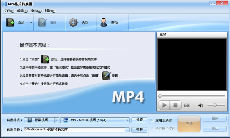 视频转换mp4 格式转换器 免费软件下载