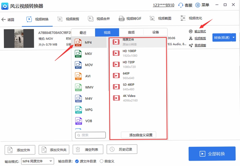 MP4格式转换器 安装教程 电脑版 使用技巧