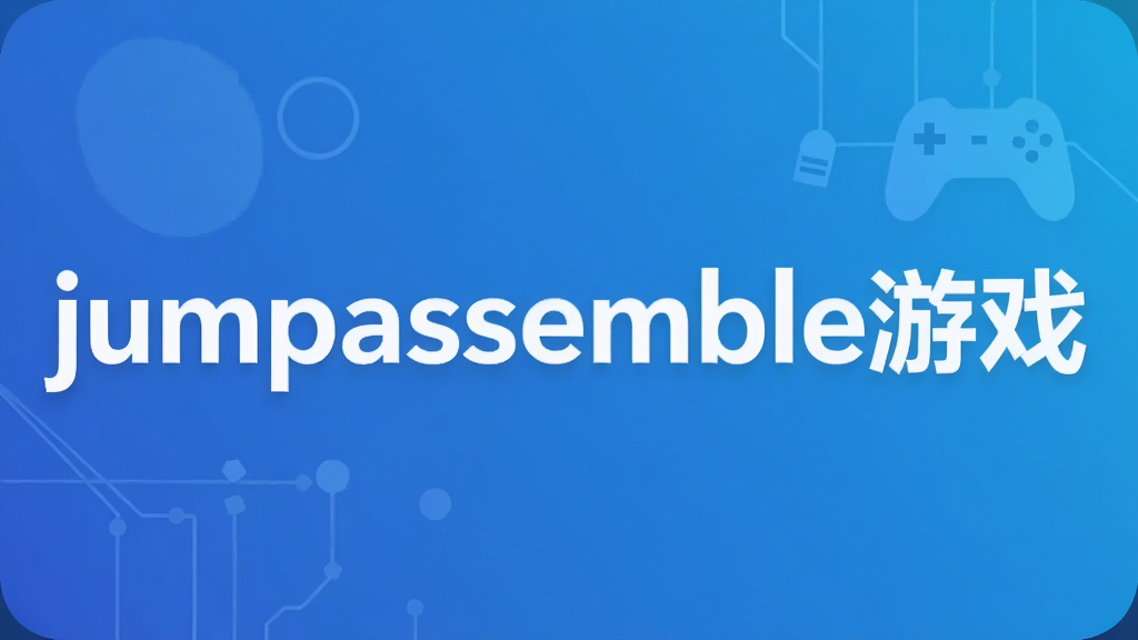 jumpassemble��Ϸ
