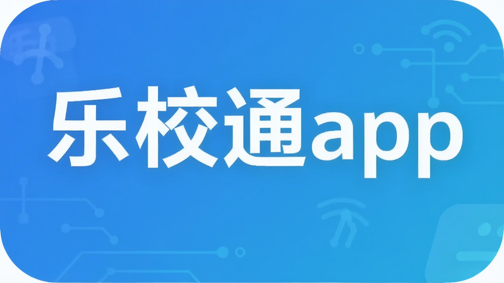 ��Уͨapp
