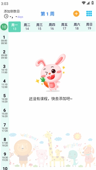 Biubiu课程表 导入教程