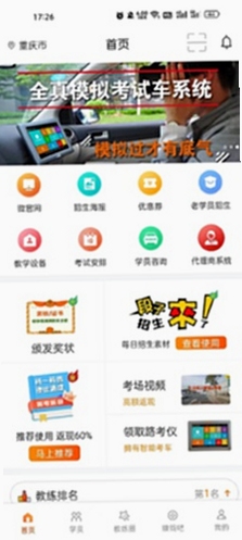 朕学车教练使用教程界面