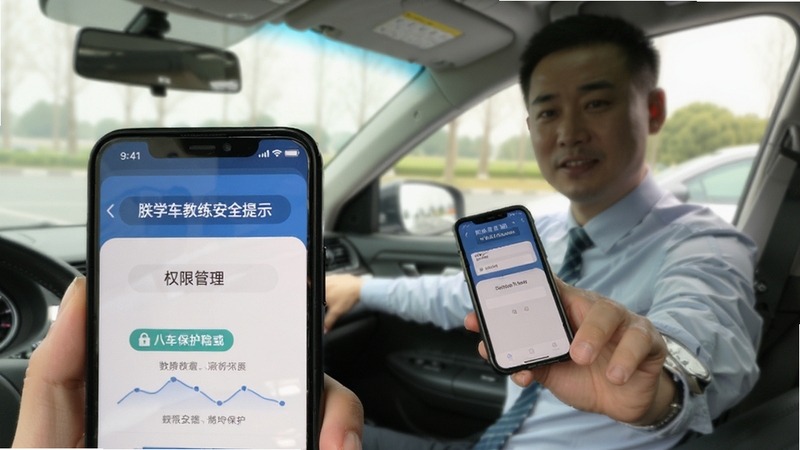 朕学车教练安全提示界面,手机屏幕上显示权限管理页面,背景为教练在车旁使用手机,画面强调数据安全和隐私保护,色调柔和,给人可靠感