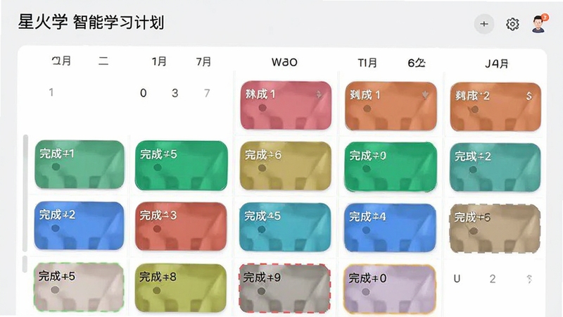 星火学智能学习计划功能界面,显示日历式学习任务安排,不同颜色标注完成状态,背景为浅灰色,界面清晰直观