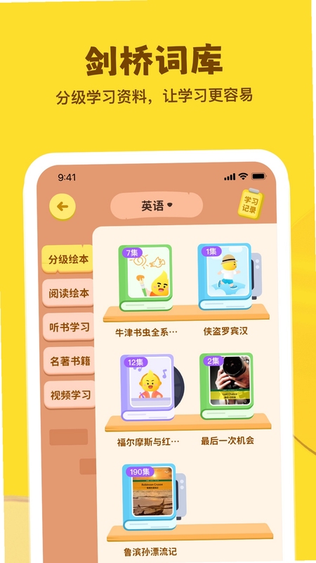 星火学 使用教程