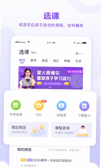 星火学app下载
