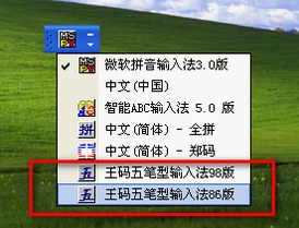 王码大一统五笔字型 安装教程
