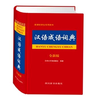 成语词典简体版安全检测