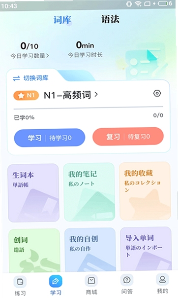 尚岸日语 安装教程 安卓