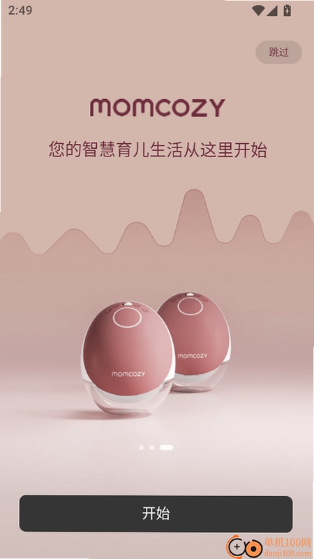 Momcozy 使用教程 界面 截图