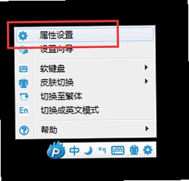 新浪拼音输入法 设置界面 高级选项